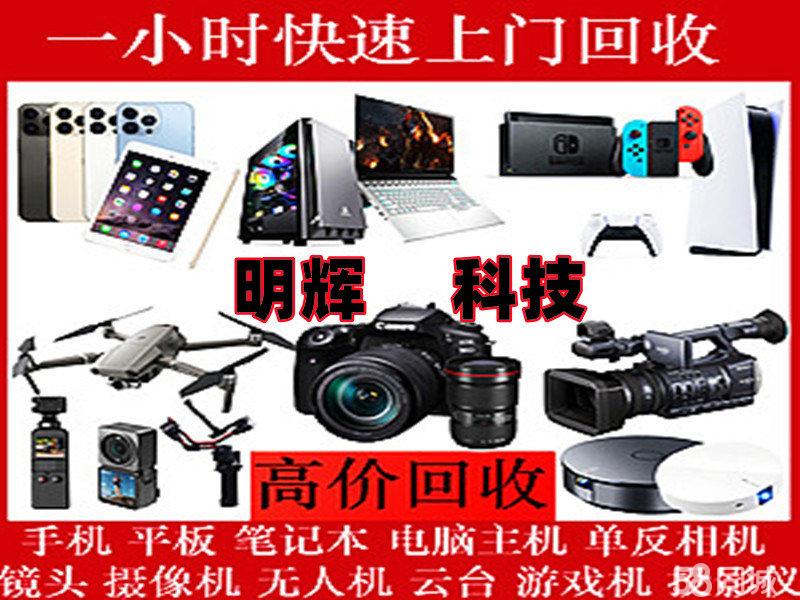 数码回收
