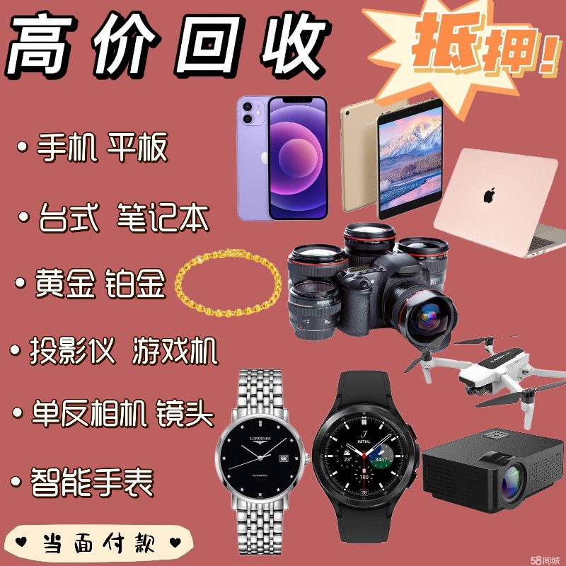 数码产品回收